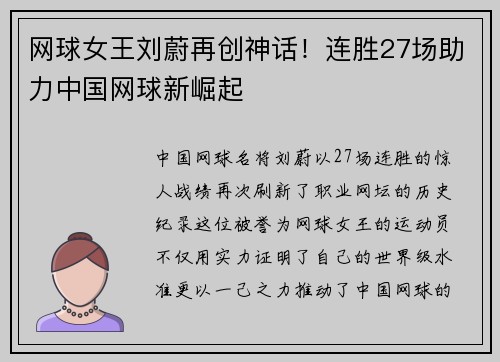 网球女王刘蔚再创神话！连胜27场助力中国网球新崛起
