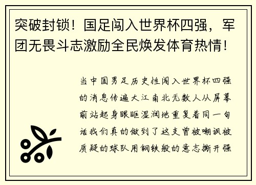 突破封锁！国足闯入世界杯四强，军团无畏斗志激励全民焕发体育热情！